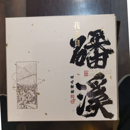 寿眉饼 · 2010/2011 福鼎白茶(磻溪高山)1043 LZGC Shou Mei Fu Ding White Tea (Panxi High Mountain) teacake each 330g