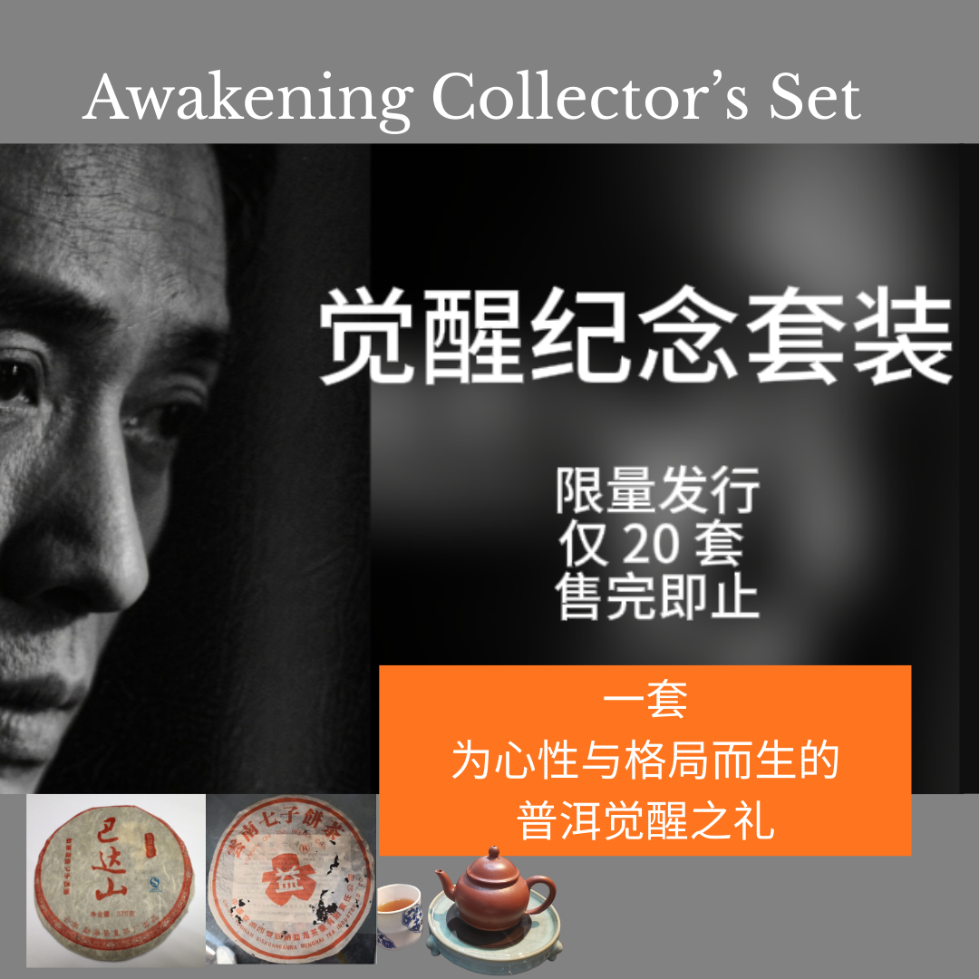 觉醒纪念套 · Awakening Collector’s Set(限量编号)