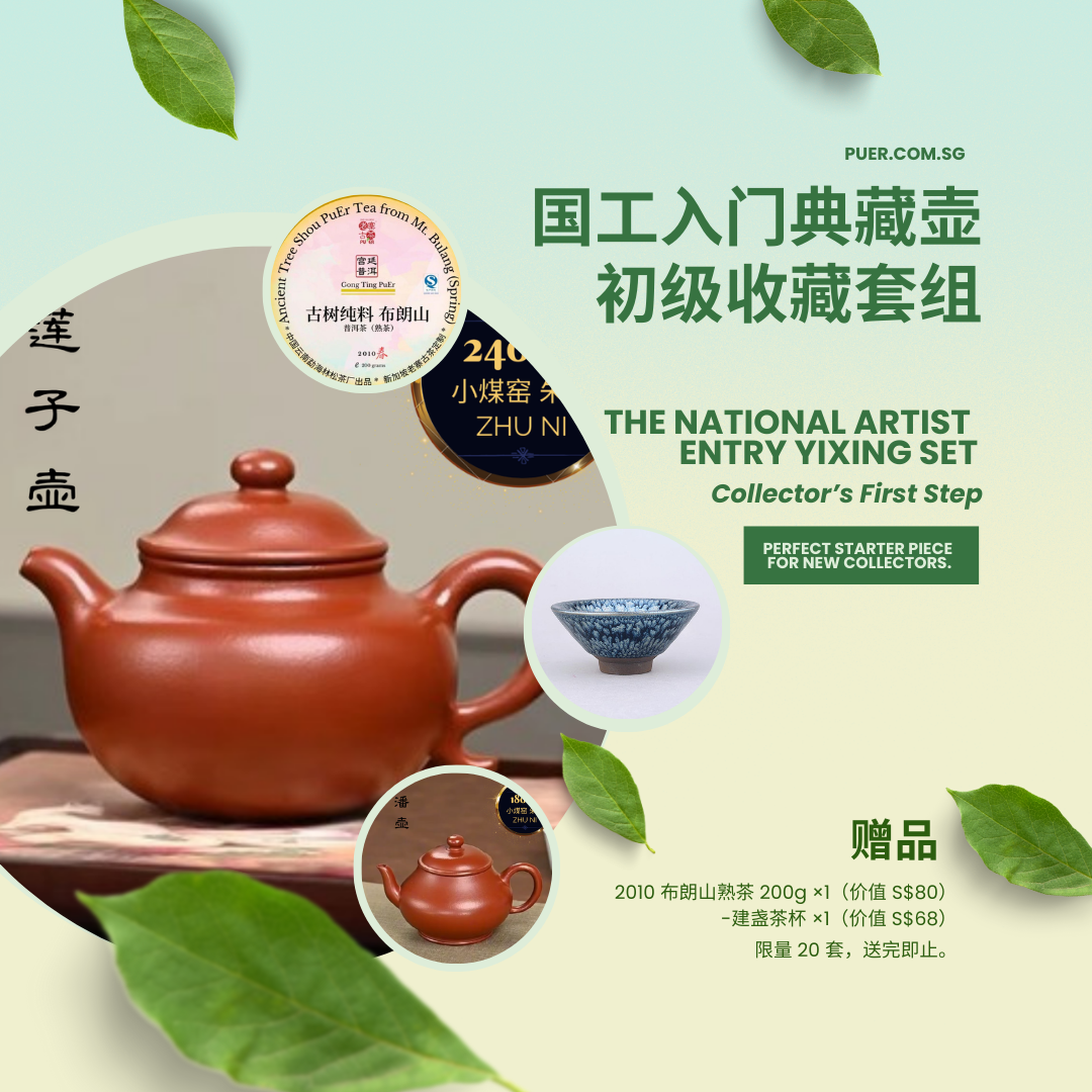 国工入门典藏紫砂壶 · 初级收藏套组(限量 20 套) Collector’s First Step · The National Artist Entry Yixing Set