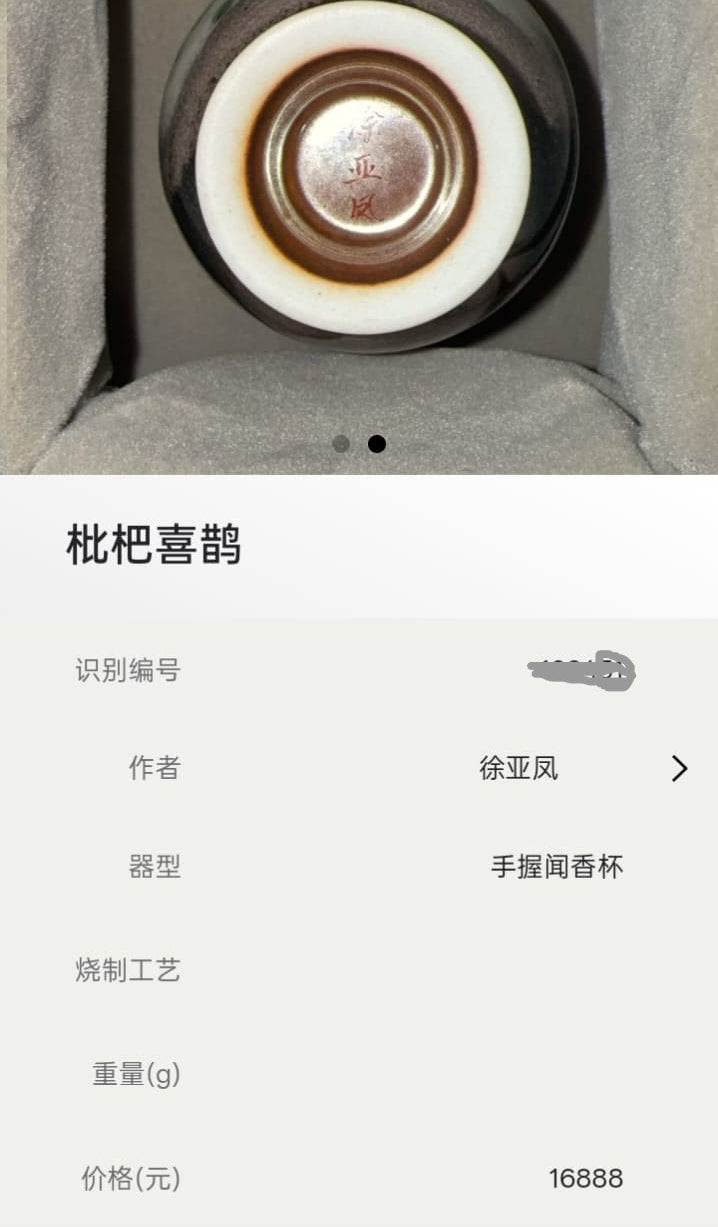 Xu Yafeng Jingdezhen Porcelain Tea Cup – Loquat & Magpie|中国工艺美术大师 徐亚凤 · 枇杷喜鹊 闻香杯