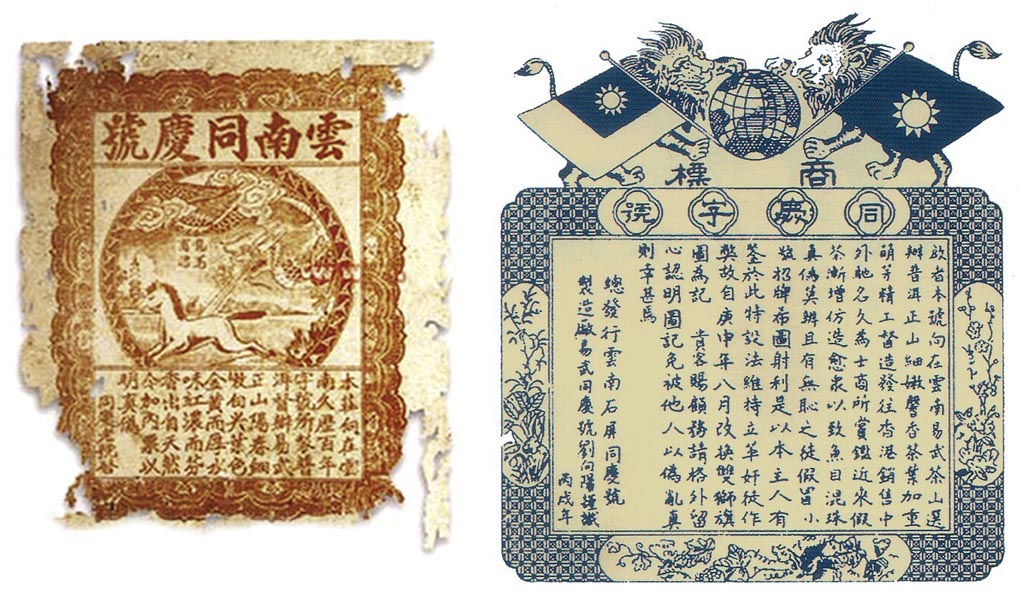 Hao Ji Cha Tong Qing Hao 普洱号级茶 - 百年同庆号 龙马同庆、双狮同庆 1920s