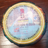 Mt Bulang Shou PuEr teacake 2010 Limited Edition 布朗山 古树 宫廷普洱 熟茶 2010年 100克