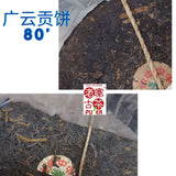 Chi Tse Beeng Cha Guang Yun Gong Bing 普洱 七子饼 老茶 - 广云贡饼 1980‘s