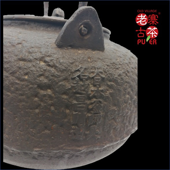 Japan Kyoto Tetsubin, Nagoshi Sansho, head of Japan Kamashi,日本京都老铁瓶,名越昌晴 - Old Village Puer 老寨古茶