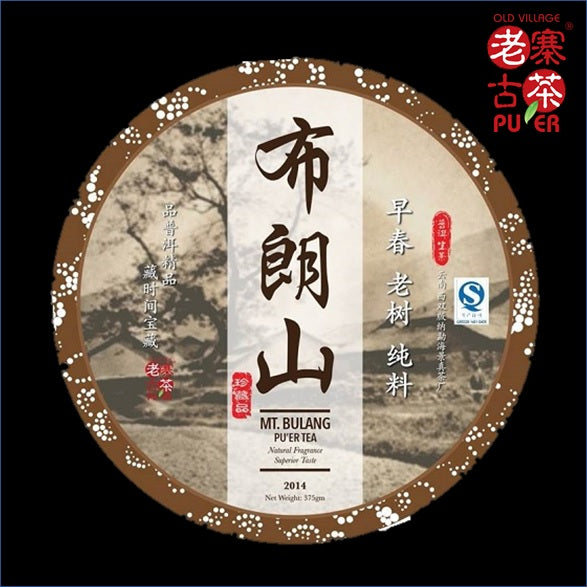 Mt. Bulang Raw PuEr tea cake, arbor trees, 2014 Spring 布朗山 老树普洱生茶 - Old Village Puer 老寨古茶