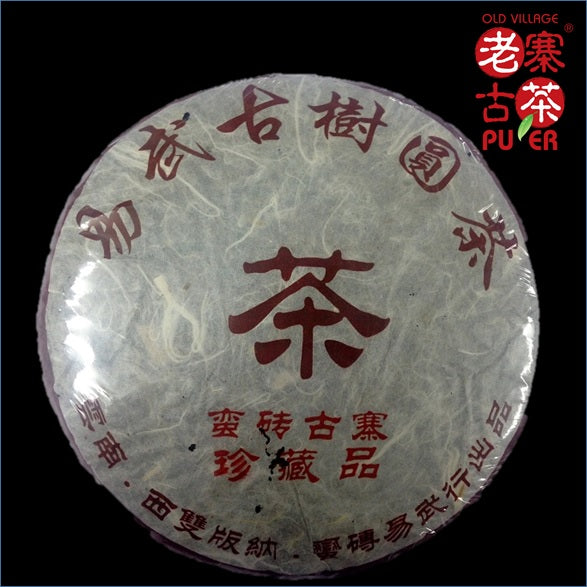 Mt. Manzhuan Raw PuEr tea cake, ancient trees, 2006 Spring 蛮砖山 古树普洱生茶 - Old Village Puer 老寨古茶