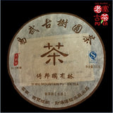 Mt. Yibang Raw PuEr tea cake, ancient trees, 2015 Spring Premium GYL 倚邦山古树普洱生茶，国有林 - Old Village Puer 老寨古茶