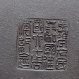 宜兴紫砂壶 老紫泥 纪念壶 范家壶庄 范伟群 设计 国家级研究员级高级工艺美术师 (L1-2012) “中华人民共和国建国六十周年纪念”