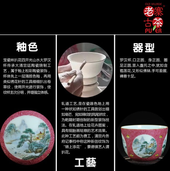 Porcelain Tea tasting cup from Jing De Zhen 景德镇 宝瓷林 高级礼品 扒花 云鹤纹 四开光山水大罗汉杯