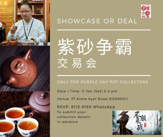 紫砂争霸- 交易会