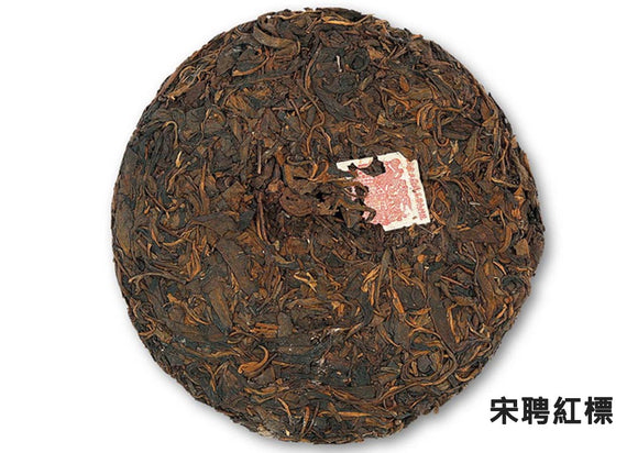 Auction level Hao Ji Cha - Old PuEr tea 普洱号级茶