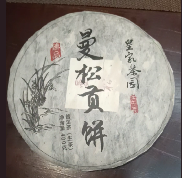Mansong Sheng PuEr: Limited Edition, Tea Fit for Emperors! 2014 Spring 曼松古树普洱生茶（倚邦）