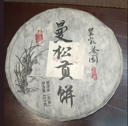 Mansong Sheng PuEr: Limited Edition, Tea Fit for Emperors! 2014 Spring 曼松古树普洱生茶（倚邦）