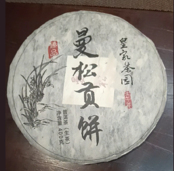 Mansong Sheng PuEr: Limited Edition, Tea Fit for Emperors! 2014 Spring 曼松古树普洱生茶