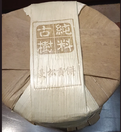 Mansong Sheng PuEr: Limited Edition, Tea Fit for Emperors! 2014 Spring 曼松古树普洱生茶（倚邦）