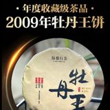 Fu Ding White Tea, 0923 Peony White, 2009 vintage each 300g