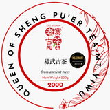 Queen of Sheng Pu'erh - YIWU PuEr tea cake 200g, ancient trees, Millennium Edition 茶王易武 生普洱之后 2000