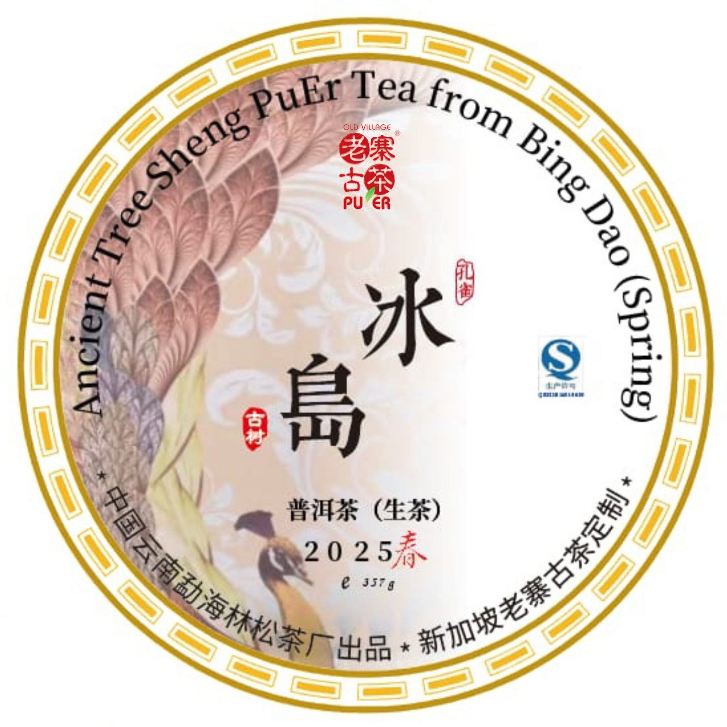 Peacock Bingdao 2025 – Spring Sheng Pu-erh  tea cake 357g from Bingdao Zhengzhai, 孔雀冰岛 2025·冰岛正寨 古树生茶