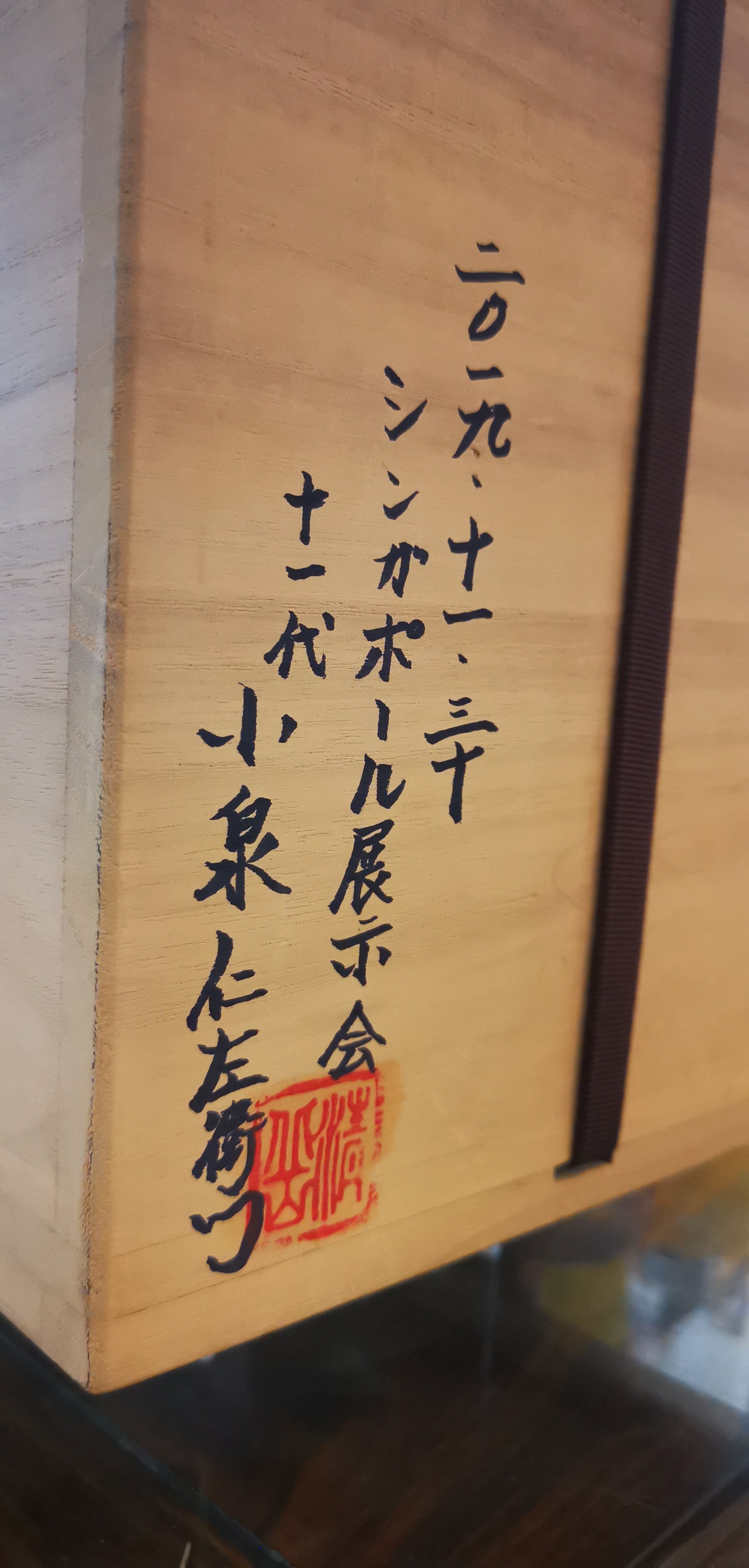 Japan Nanbu Satetsu Tetsubin, Koizumi Nizaemon, Ōarare Mon Ubaguchi Maru Gata 日本南部砂铁瓶，御釜屋 小泉仁左衛門 十代  大霰文姥口丸形鉄瓶 供箱