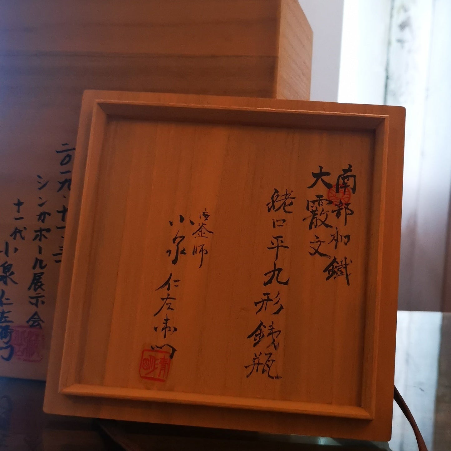 Japan Nanbu Satetsu Tetsubin, Koizumi Nizaemon, Ōarare Mon Ubaguchi Maru Gata 日本南部砂铁瓶，御釜屋 小泉仁左衛門 十代  大霰文姥口丸形鉄瓶 供箱