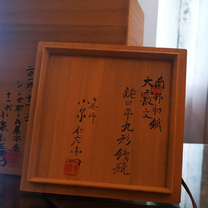 Japan Nanbu Satetsu Tetsubin, Koizumi Nizaemon, Ōarare Mon Ubaguchi Maru Gata 日本南部砂铁瓶，御釜屋 小泉仁左衛門 十代  大霰文姥口丸形鉄瓶 供箱