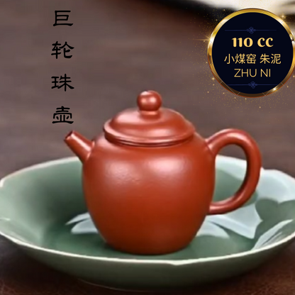 ZISHA TEAPOT JU LUN, HANDMADE BY ARTIST LEVEL 3, WANG LI-JUAN（L3-2019）王利娟（L3-2019）皱皮朱泥 巨轮珠壶