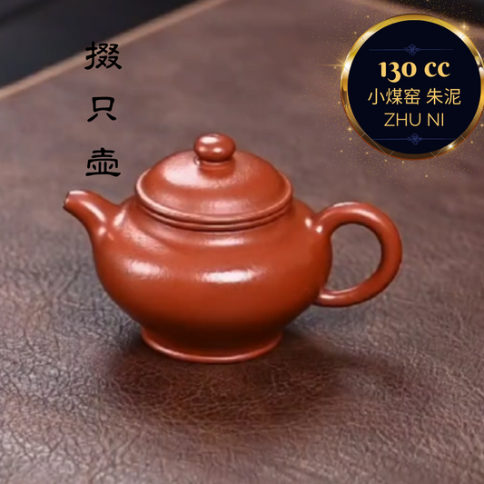 ZISHA TEAPOT DUO ZHI, HANDMADE BY ARTIST LEVEL 3, WANG LI-JUAN 王利娟（L3-2019）皱皮朱泥 掇只壶