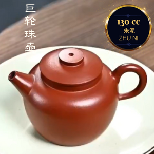 ZISHA TEAPOT JU LUN ZHU, HANDMADE BY ARTIST LEVEL 5, JIANG Chen 蒋晨（L5-2015）皱皮朱泥 巨轮珠壶