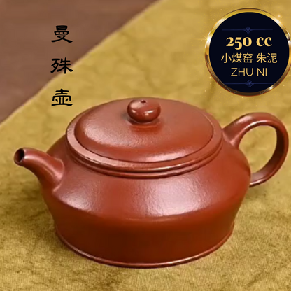 ZISHA TEAPOT MAN SHU, HANDMADE BY ARTIST LEVEL 3, WANG LI-JUAN 王利娟（L3-2019）皱皮朱泥 曼殊壶