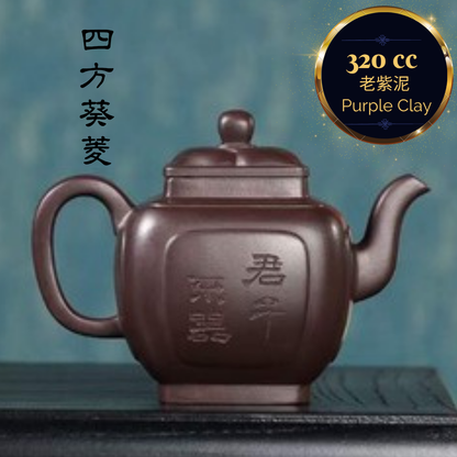 Zisha teapot Si Fang kui Ling, handmade by artist Level 3, YANG Fei 杨菲（L3-2021）老紫泥 紫砂壶 “四方魁菱” "Four-sided Kui Ling"
