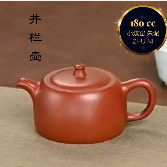 ZISHA TEAPOT JING LAN, HANDMADE BY ARTIST LEVEL 3, LIAN ZI, WANG LI-JUAN 王利娟（L3-2019）皱皮朱泥 井栏壶