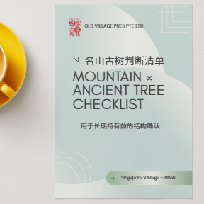 《名山古树判断清单》| Sheng PuEr Checklist-Singapore Vintage Edition (free download)