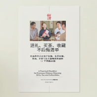 海外华人送礼、买茶与收藏不后悔清单｜FREE Digital Download