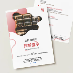高价值选择判断清单｜免费下载｜FREE Digital Download