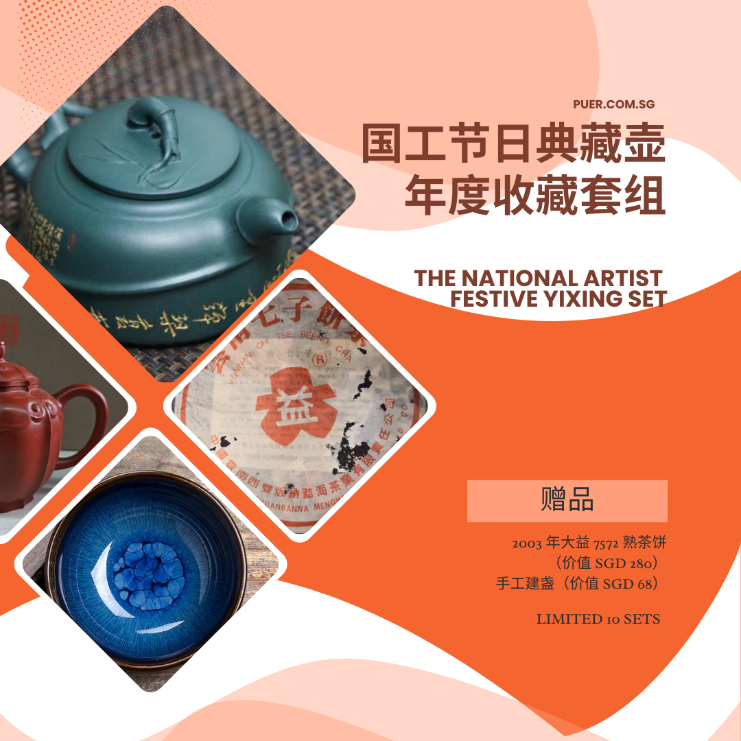 国工杨菲 · 年度收藏入门壶（限量 10套）|  Yixing Teapot by National Craft Artist Yang Fei – Festive Collector Set (Limited 10 Sets)