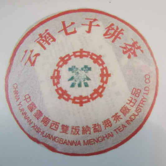 CNNP 2001 Chi Tse Beeng Cha  Simplified YUN Green label 普洱 七子饼 中期茶 - 2001年 中茶 绿印 简体"云" 7542