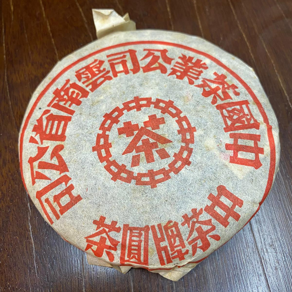 2006年 红印·红丝带 熟普洱（私人定制复刻版）Red Mark x Red Ribbon Ripe PuErh (Private Custom Re-Creation of CNNP)