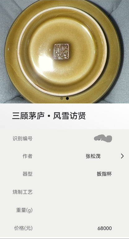 Zhang Songmao Jingdezhen Porcelain Tea Cup – Three Visits to the Thatched Cottage｜中国工艺美术大师 张松茂 · 三顾茅庐 风雪访贤 扳指杯