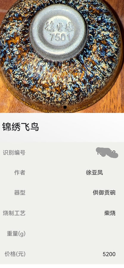 Xu Yafeng Jianzhan Tenmoku Cha-wan｜Jin Xiu Fei Niao Wood-Fired Jian Ware｜中国工艺美术大师 徐亚凤 · 锦绣飞鸟 百花盏