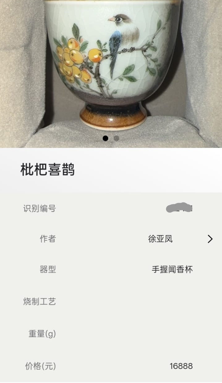 Xu Yafeng Jingdezhen Porcelain Tea Cup – Loquat & Magpie｜中国工艺美术大师 徐亚凤 · 枇杷喜鹊 闻香杯