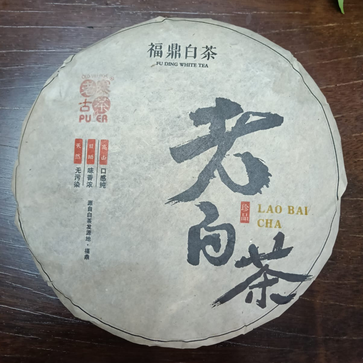 寿眉饼 · 2010/2011 福鼎白茶（磻溪高山）1043 LZGC Shou Mei Fu Ding White Tea (Panxi High Mountain) teacake each 330g