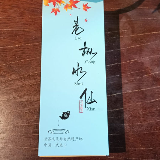 武夷岩茶 高枞水仙 Wuyi Rock Tea · High Bush Shui Xian by LZGC