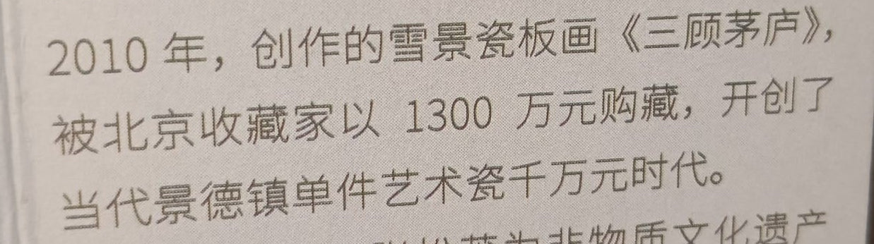 Zhang Songmao Jingdezhen Porcelain Tea Cup – Three Visits to the Thatched Cottage｜中国工艺美术大师 张松茂 · 三顾茅庐 风雪访贤 扳指杯