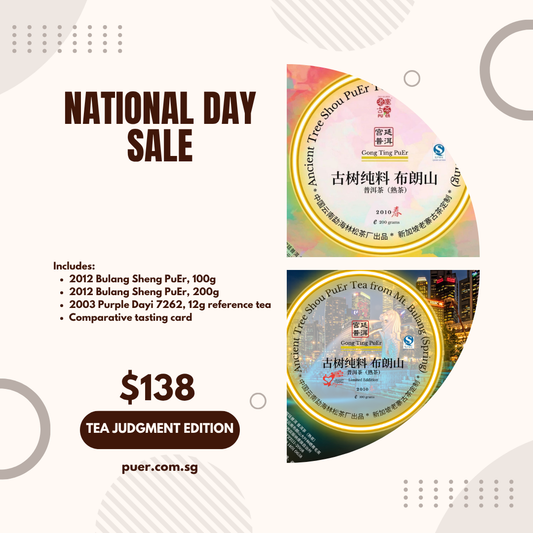 Singapore Cellar Release 2601 新加坡仓储释放 2012布朗山双味配置