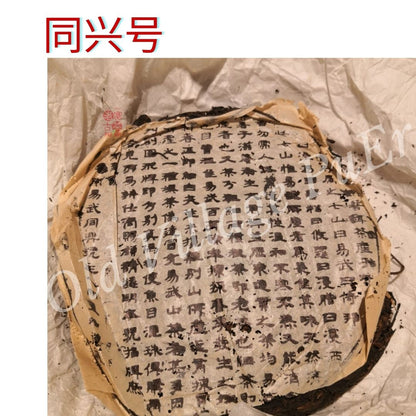 Hao Ji Cha Tong Xing Hao 普洱号级茶 - 百年同兴号 向质卿 1920s