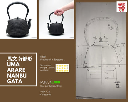 Japan Nanbu Tetsubin, Koizumi Nizaemon, Uma Arare Nabu Gata 日本南部铁瓶，御釜屋 小泉仁左衛門 十代 南部形马文 供箱 - Old Village Puer 老寨古茶