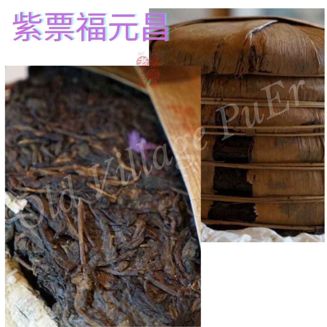 Hao Ji Cha Fu Yuan Chang Purple label 普洱号级茶- 百年紫票福元昌号
