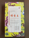 Zhang Xiang Wang™ Old Village PuEr Tea mini tea brick Fermented Pu'er from Ancient Puerh Trees