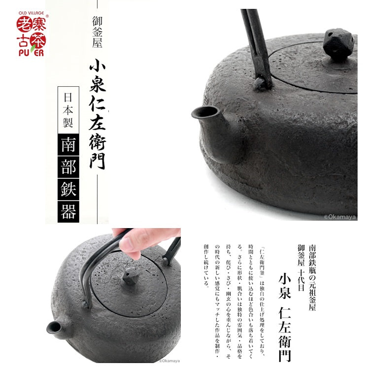 Japan Nanbu Tetsubin, Koizumi Nizaemon, Dora Gata 日本南部铁瓶，御釜屋 小泉仁左衛門 十代 铜锣形 供箱 - Old Village Puer 老寨古茶