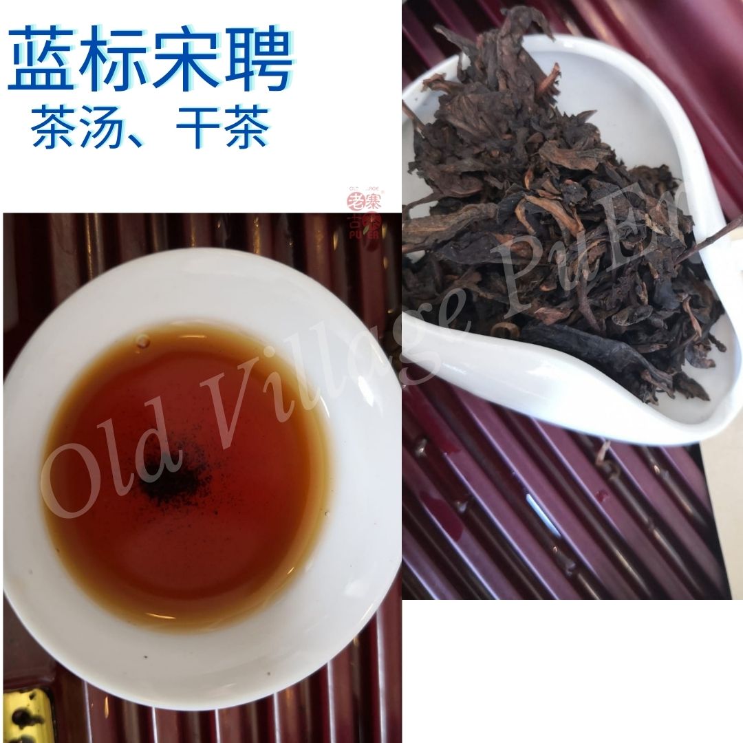 Hao Ji Cha Song Pin Blue label 普洱号级茶 - 百年蓝标宋聘号 1900